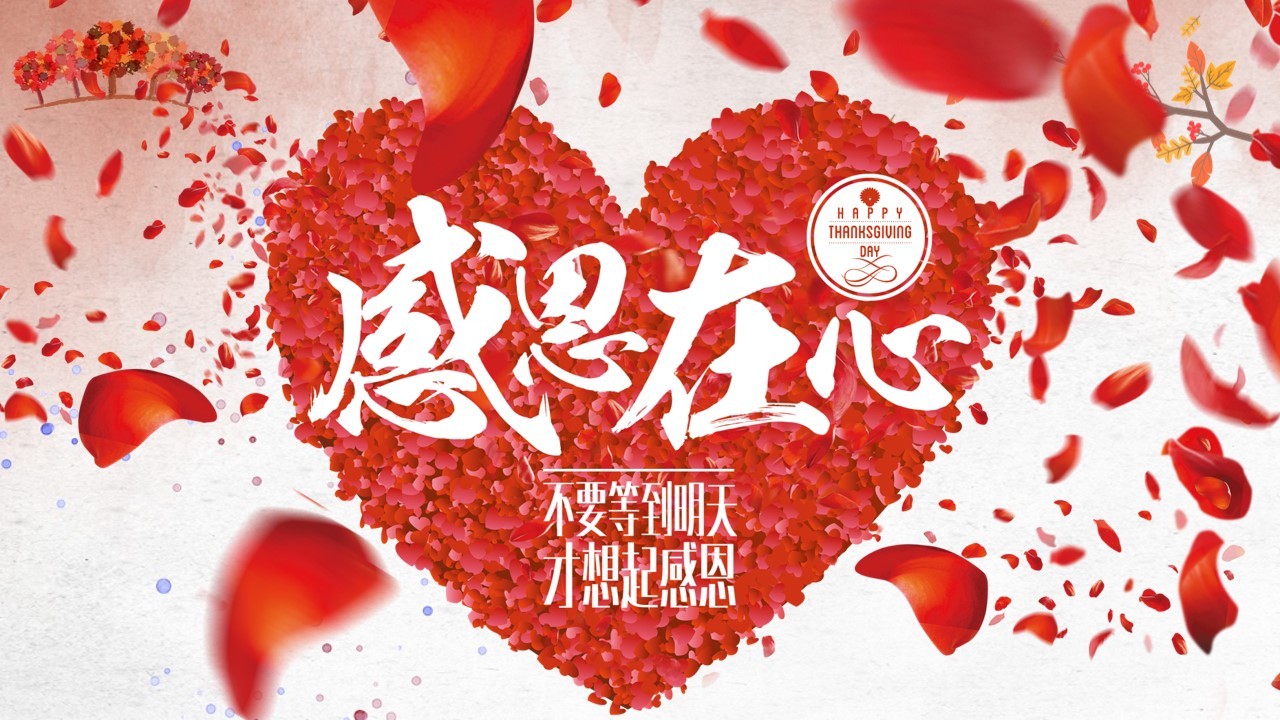 漫漫人生旅途，感謝有你們同行